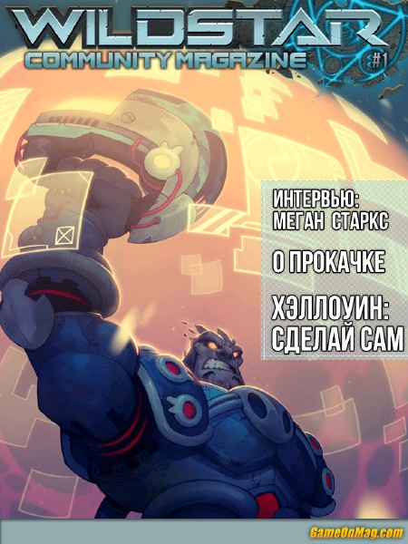 Russian - WildStar Community Magazine Issue #1