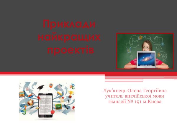 Найкращі проекти eTwinning 8