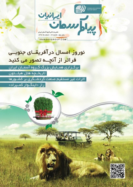 IranSkyMag Mar. 2014