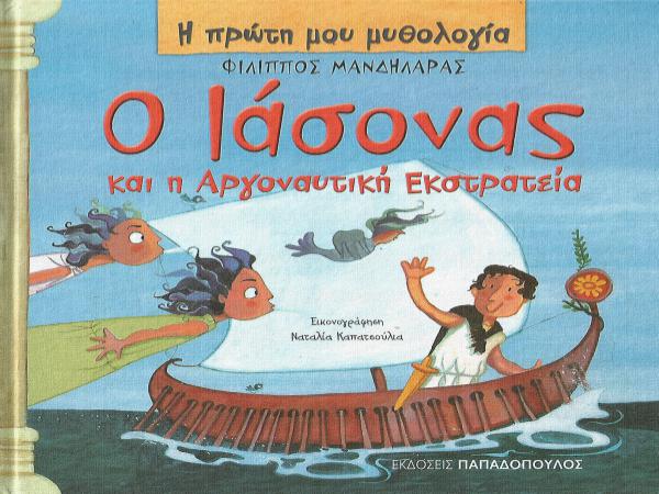 ΙΑΣΟΝΑΣ ΙΑΣΟΝΑΣ