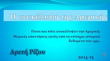 Εργασίες Ιστορίας Β΄Λυκείου