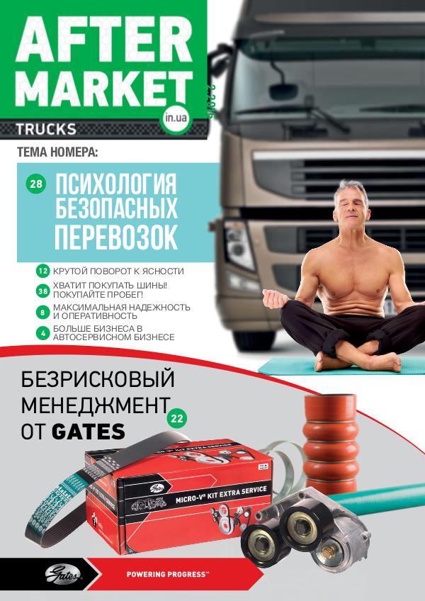 Aftermarket media Aftermarket.trucks 01.2016