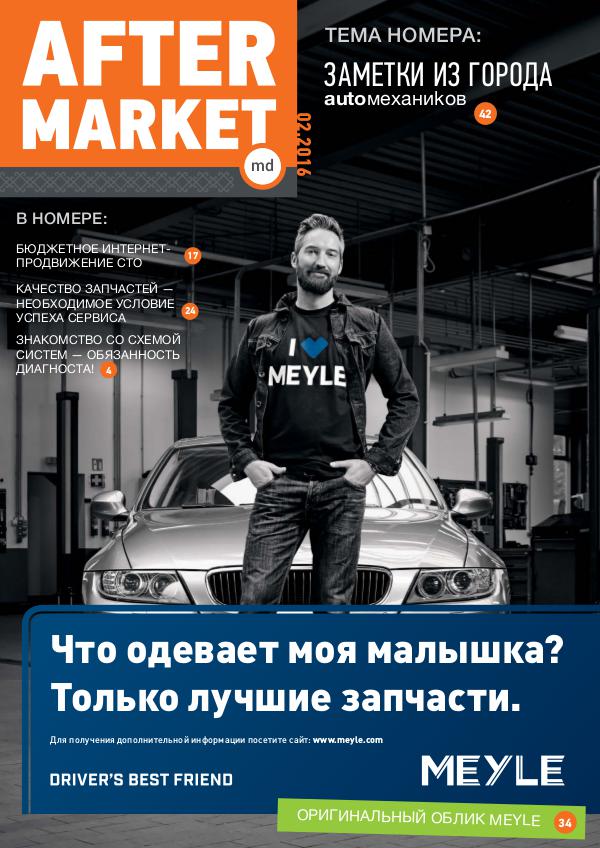 Aftermarket Молдова 02 (02-2016)