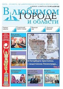 Газета "В любимом городе и области"