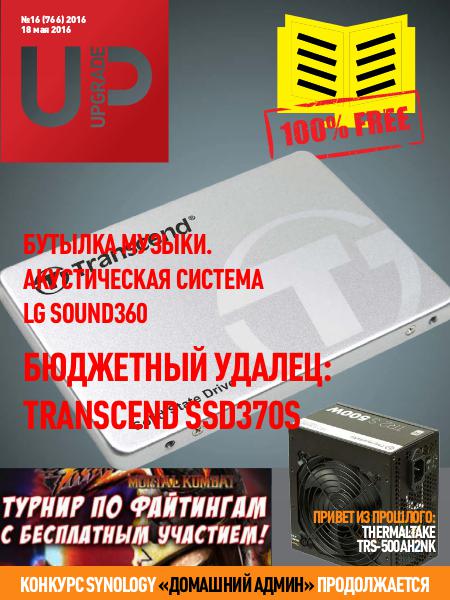 Upgrade 766 Бесплатная