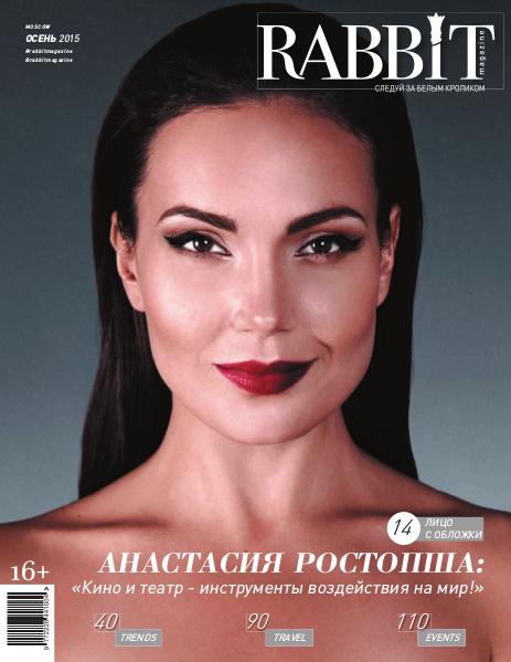 Rabbit Magazine Digital Осень 2015 Rabbit Magazine Осень