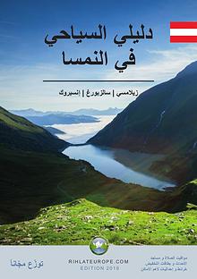 Arabic Travel Guide for Austria