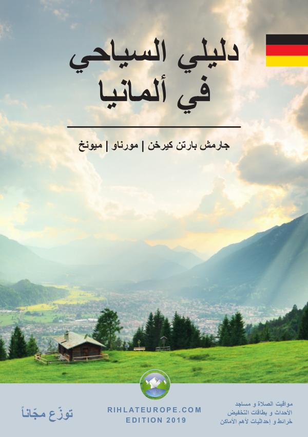 Arabic Travel Guide for Germany 2019