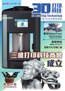 3D Printing Technology