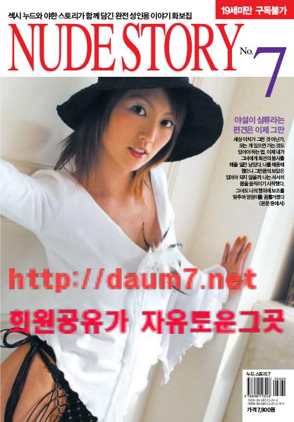 NUDE STORY 7호_new Jan. 2016