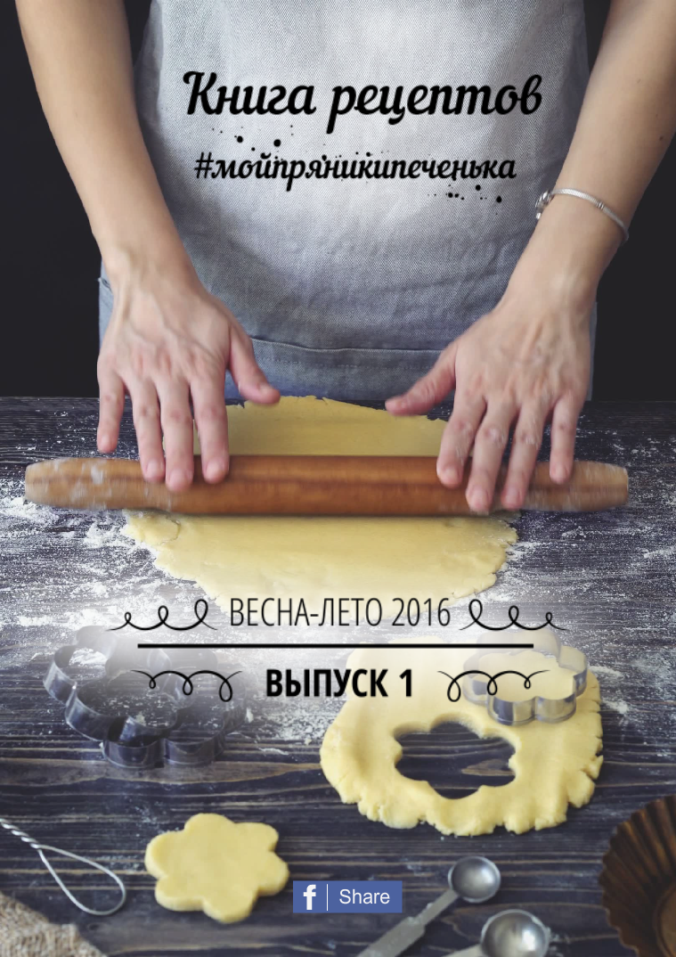 Выпуск № 1, Весна - Лето 2016