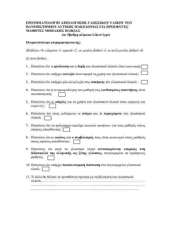 Evaluation Rubrics Evaluation Rubric _UOWM