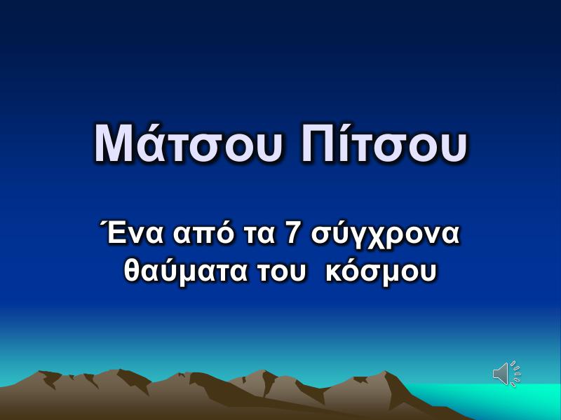 Ιλίου Λύκειον Μάτσου Πίτσου, Ελενίτσα Παρσάλογλου