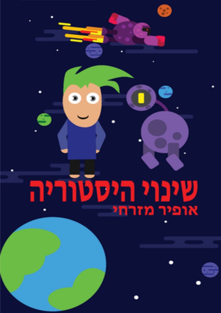 שינוי היסטוריה ספר קומיקס ספר קומיקס ספר קומיקס ספר קומיקס ספר ק