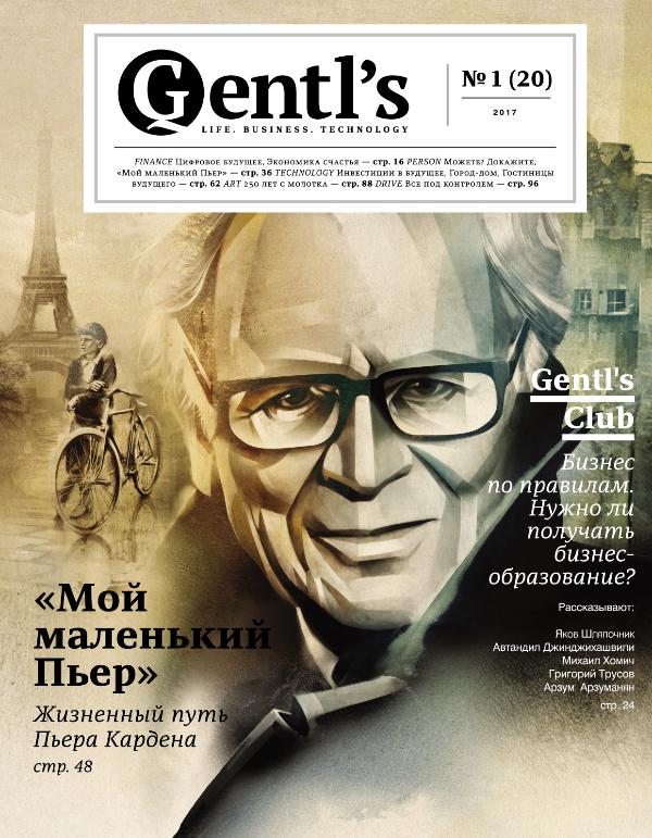 Gentl's № 1 (20) 2017