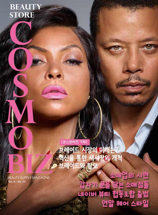 CosmoBiz Beauty Store 2017 December