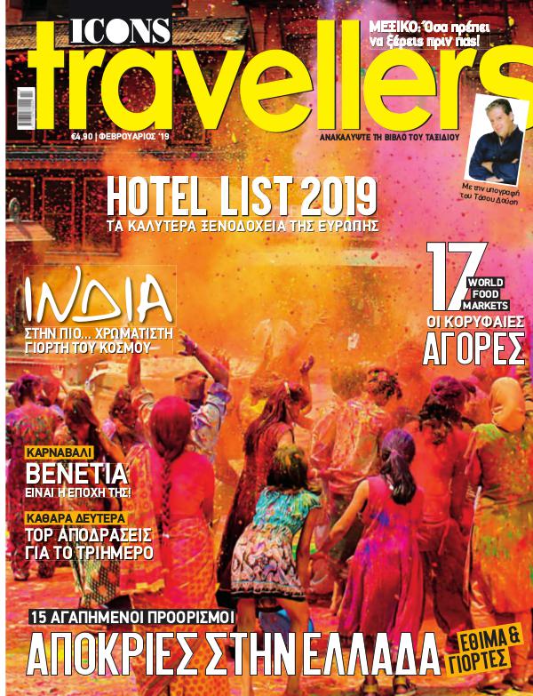 Icons Travellers Φεβρουάριος 2019