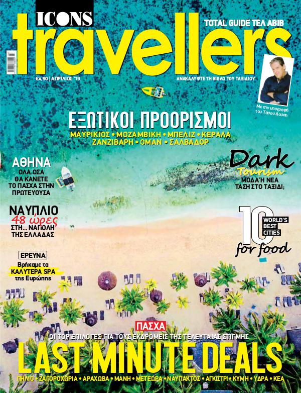 Icons Travellers Απρίλιος 2019