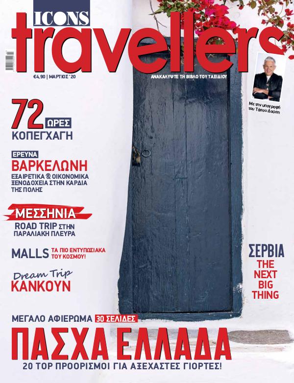 Icons Travellers Μάρτιος 2020