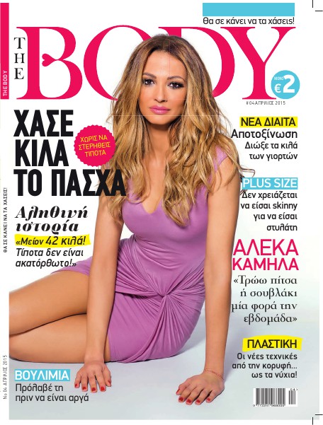 The Body Απρίλιος 2015