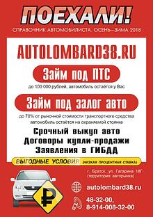 Газета "Поехали! N30" от 27 июля 2018 г.