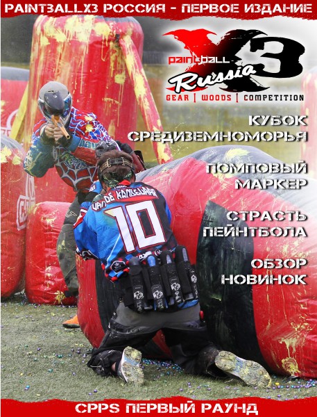 PaintballX3 Russia Premier issue