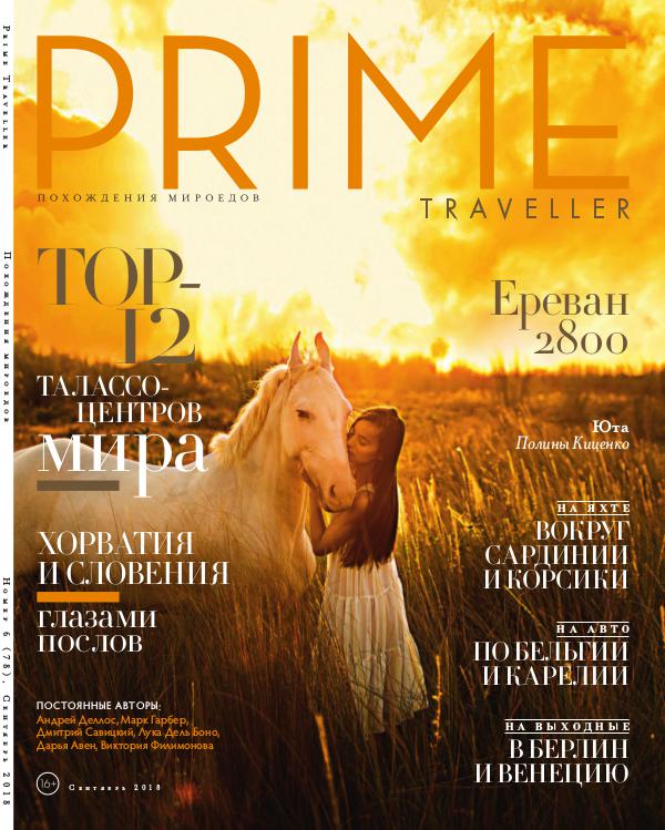 Prime Traveller Sept Prime Traveller