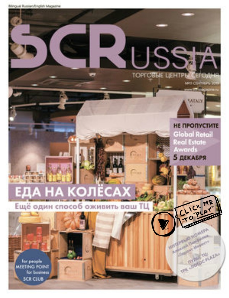 Shopping Centers Russia Сентябрь 2019