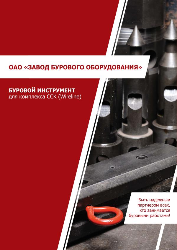 Буровая установка ZBO U7 E BUROVOY INSTRUMENT DLYA KOMPLEXA SSK (WIRELINE)