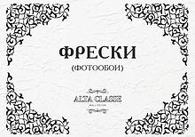 Фрески.uz - Фрески_Натяжные потолки_Фотообои