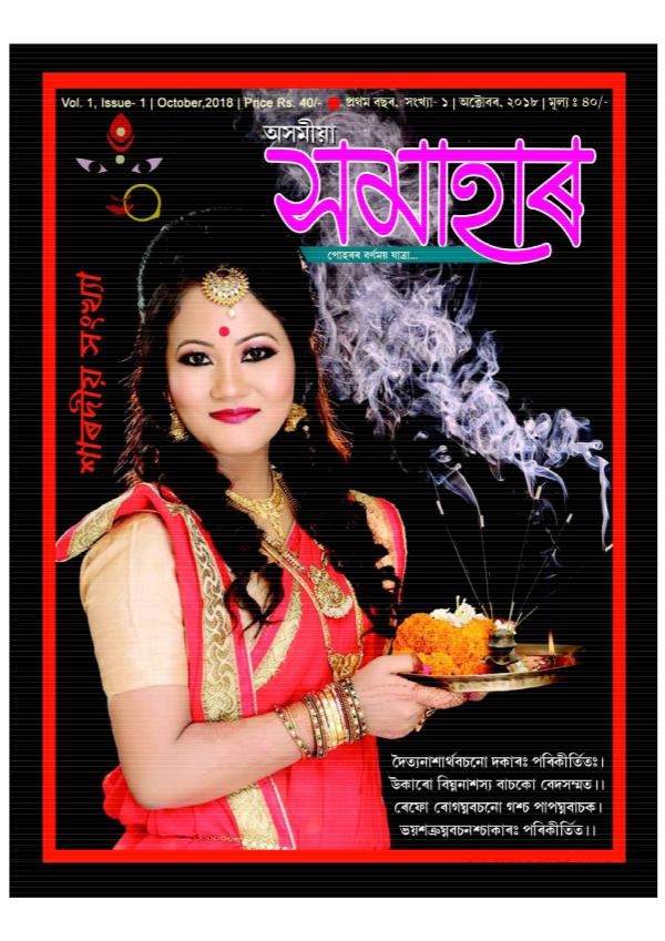 Asomiya Samahaar Vol 1, Issue 1 || October, 2018