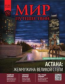 Мир путешествий