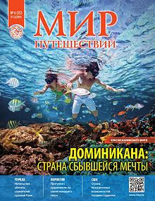 Мир путешествий