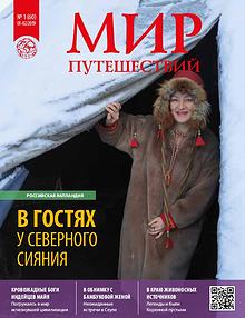 Мир путешествий