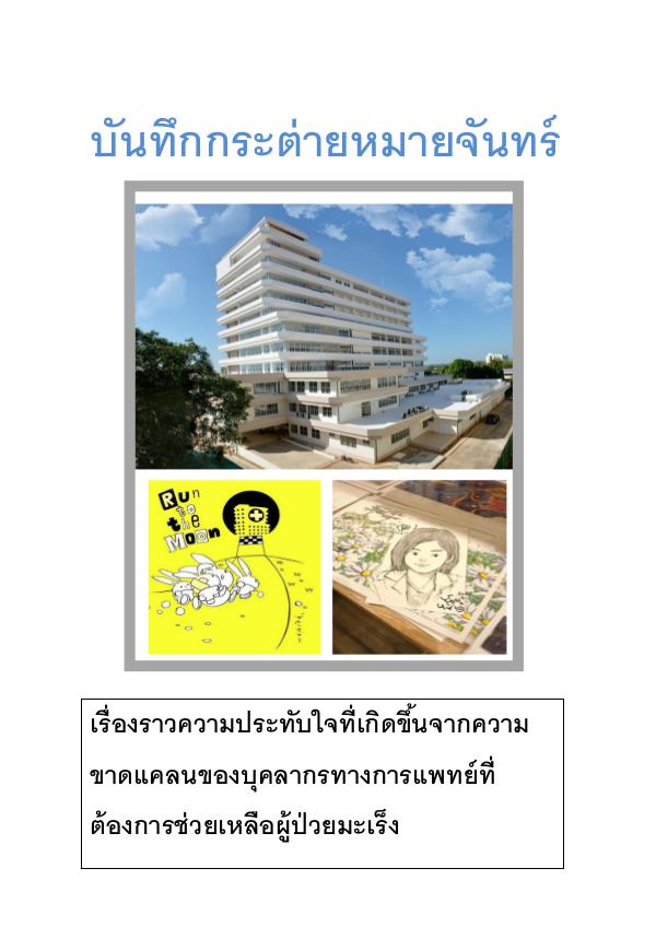 บันทึกกระต่ายหมายจันทร์ บันทึกประต่ายหมายจันทร์14-11-61Ebook