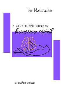 7 фактів про користь