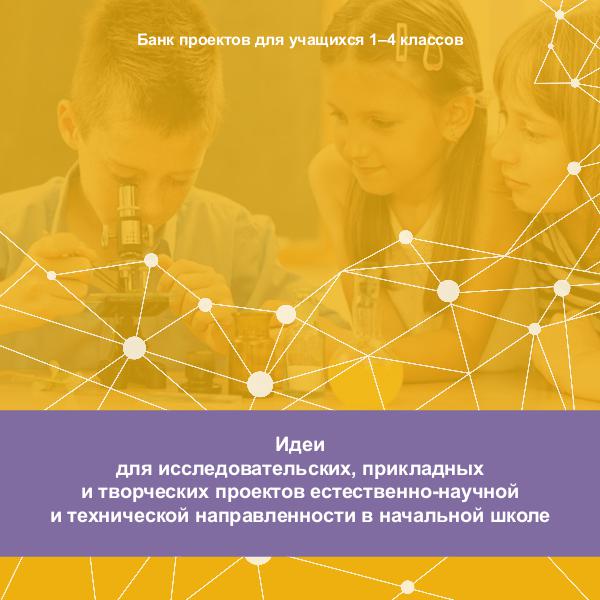 Банк проектов 1-4 класс_ДЕМОВЕРСИЯ Банк проектов 1-4 класс_ДЕМОВЕРСИЯ