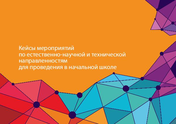 Кейсы мероприятий 1-4 класс_ДЕМОВЕРСИЯ Кейсы мероприятий 1-4 класс_ДЕМОВЕРСИЯ