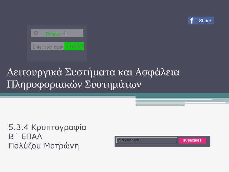 Ασφάλεια Πληροφοριακών Συστημάτων Λειτουργικά Συστήματα και Ασφάλεια Πληροφοριακών Σ