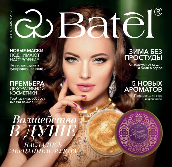 Каталог Batel январь-март 2019 catalog