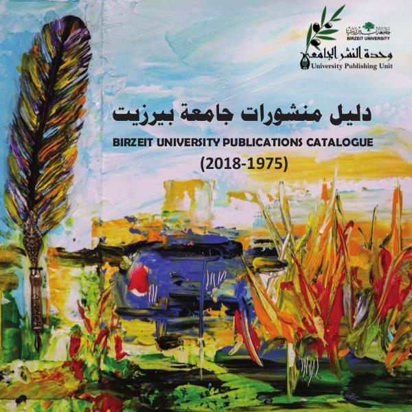 دليل منشورات جامعة بيرزيت CATALOGUE 2p - HQ