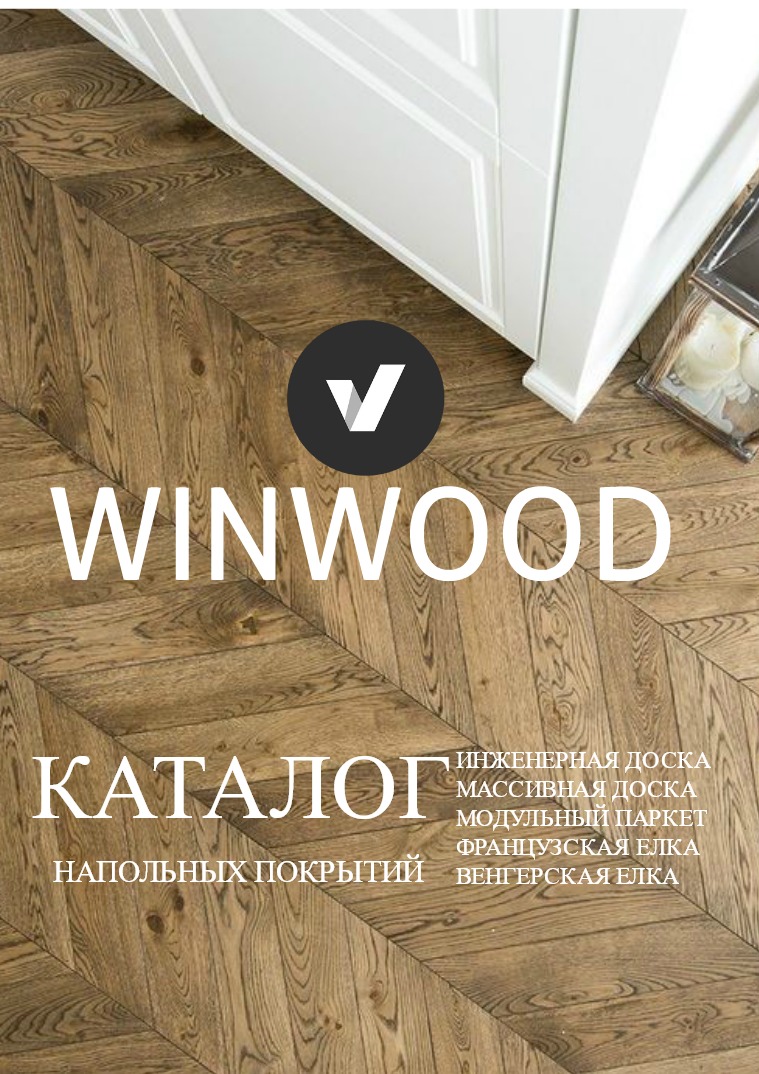 Моя первая публикация WINWOOD