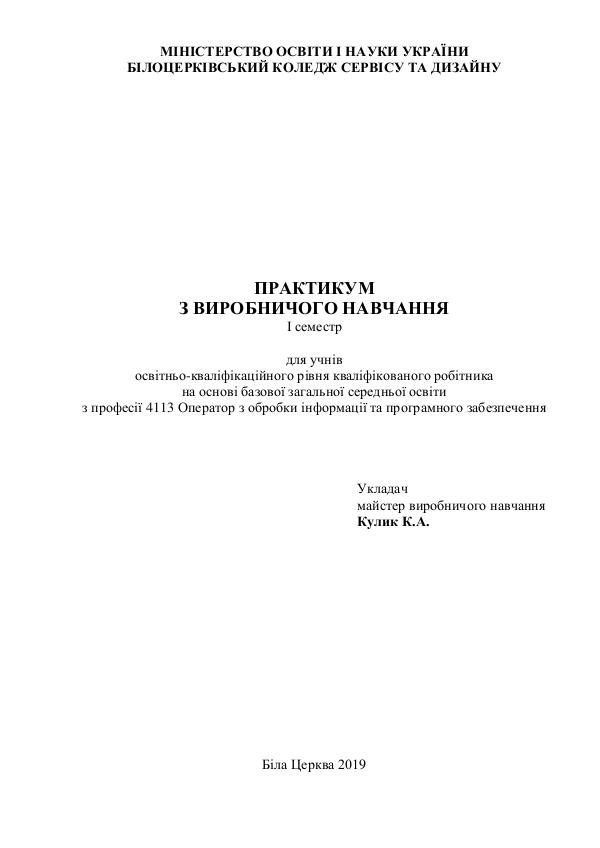 Практикум з виробничого навчання (І семестр ООІ та ПЗ) Практикум з ВН 2018 ООІ та ПЗ