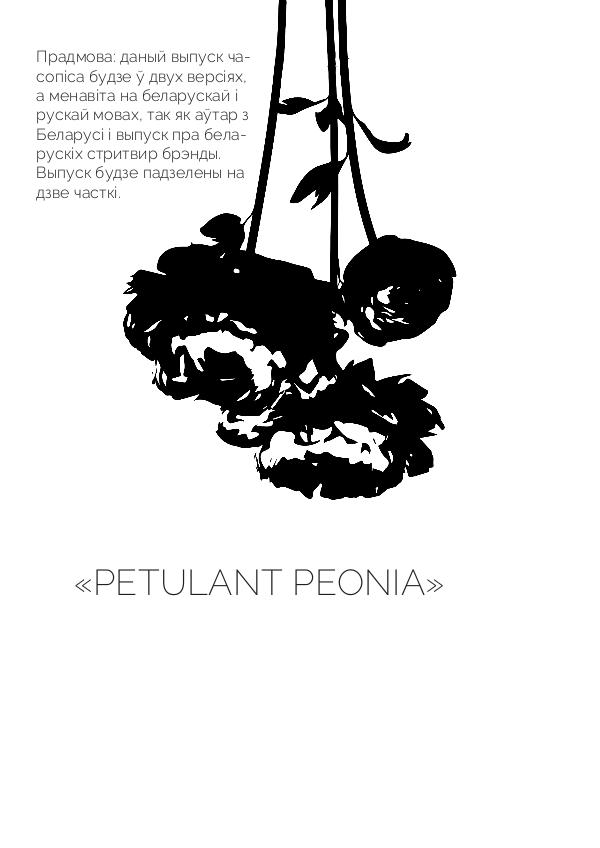 PETULANT_PEONIA#4(bel) 4 выпуск (bel)