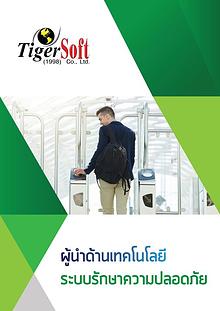 Tigersoft1998 Time attendance and Fingerprint