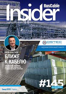 RusCable Insider Digest