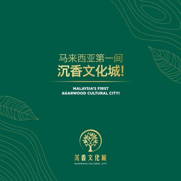 Agarwood cultural city company profile Agarwood Cultural City Company Profile