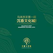 Agarwood cultural city company profile