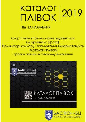 Каталог плівок під замовлення 2019 Під зам ст.1