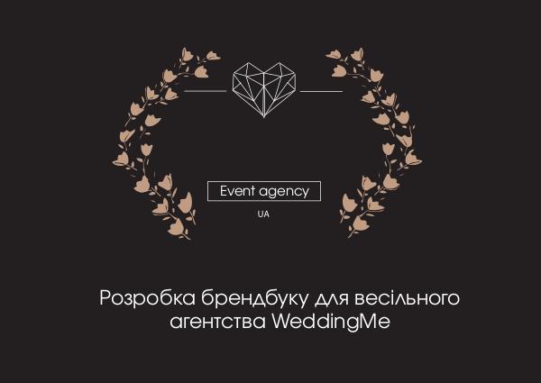 брендбук брендбук WeddimgMe